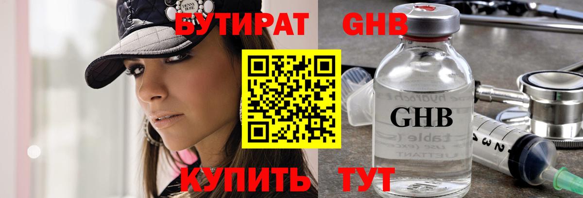 Бутират бутик Гагарин