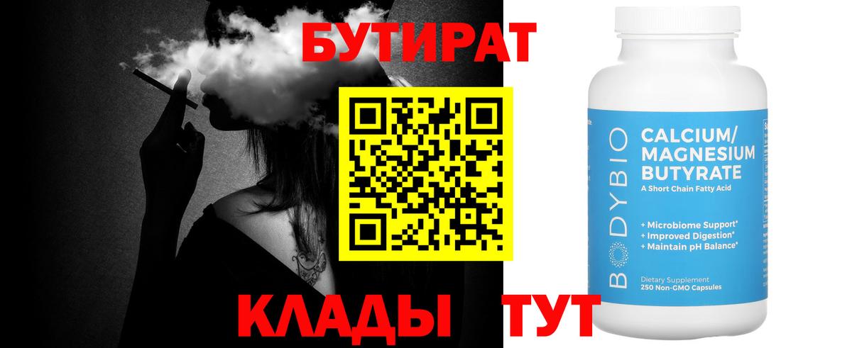 БУТИРАТ BDO  Вход с VPN  Гагарин 