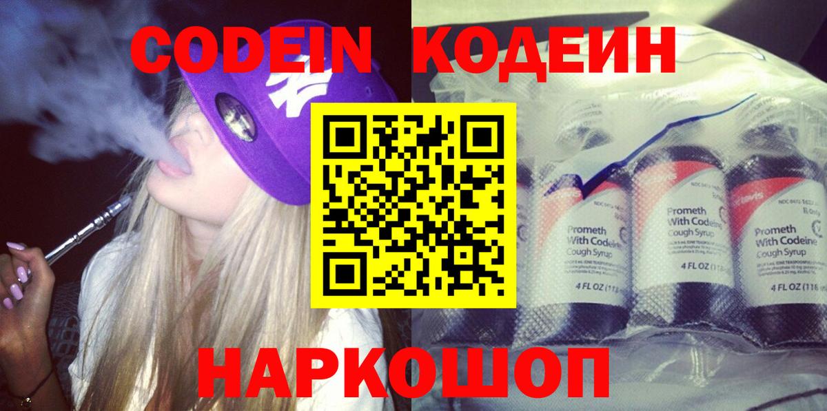 Кодеиновый сироп Lean напиток Lean (лин)  Codein напиток Lean (лин)  Вход с VPN  Гагарин 